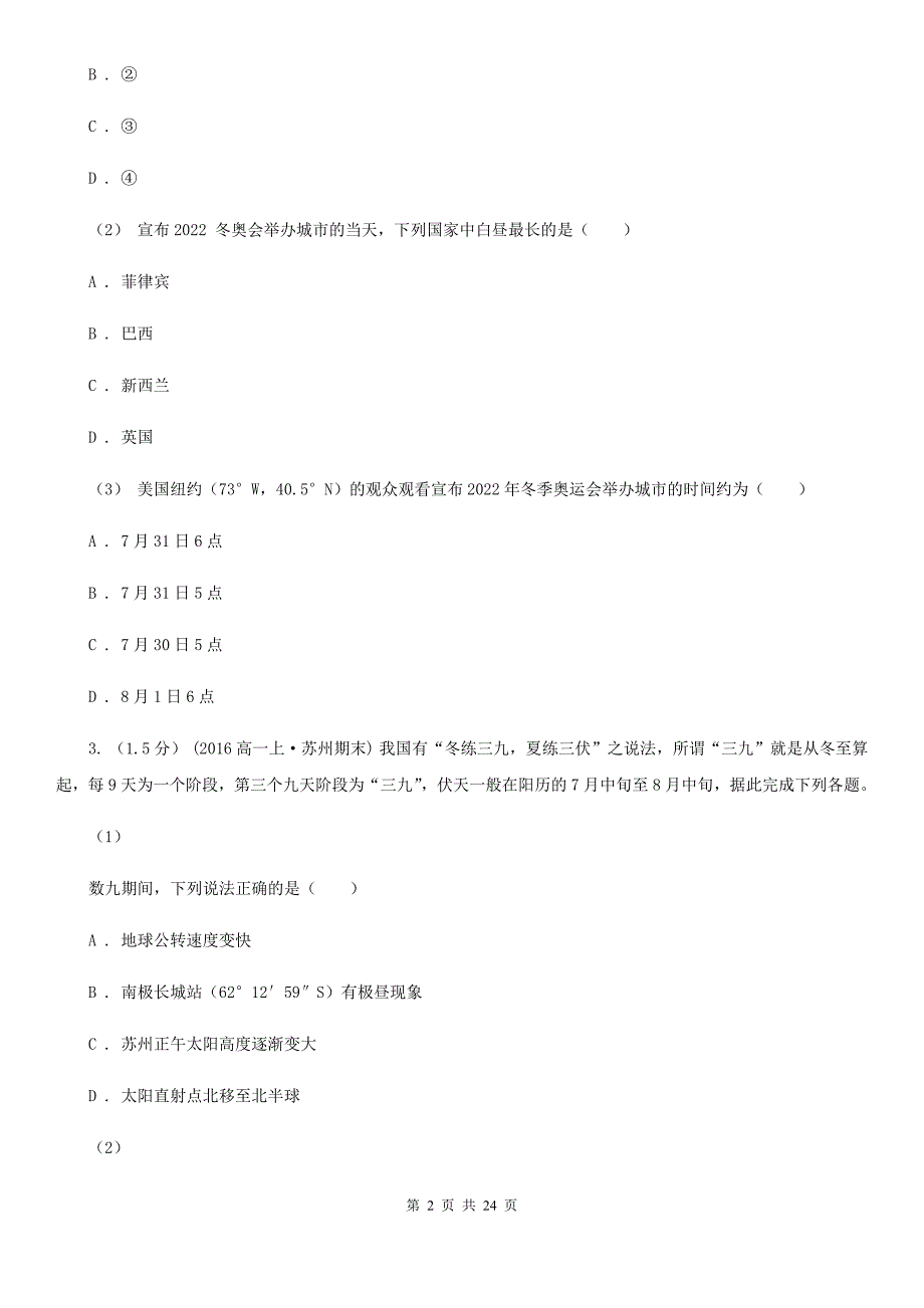 江苏省无锡市2020年高一上学期地理期末考试试卷（II）卷_第2页