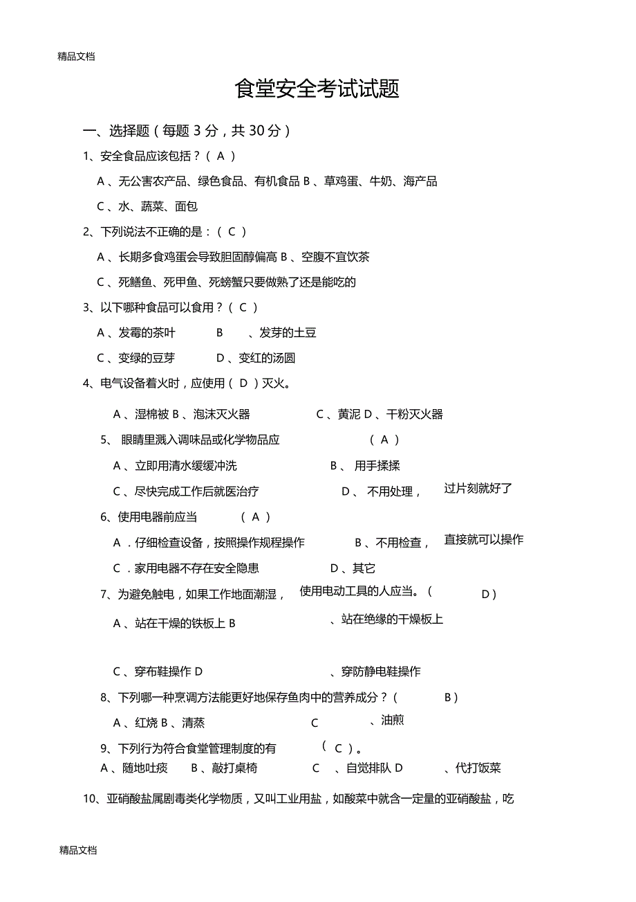 最新食堂安全考试试题含答案_第1页