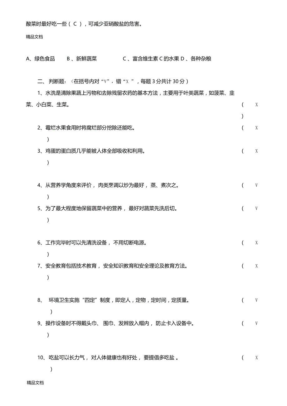 最新食堂安全考试试题含答案_第2页