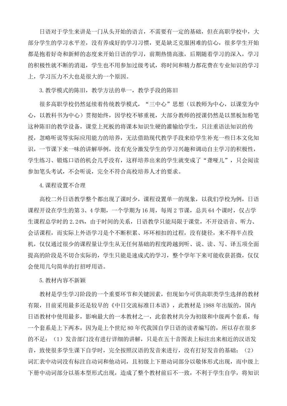 浅谈高职院校二外日语教学的现状及对策_第3页