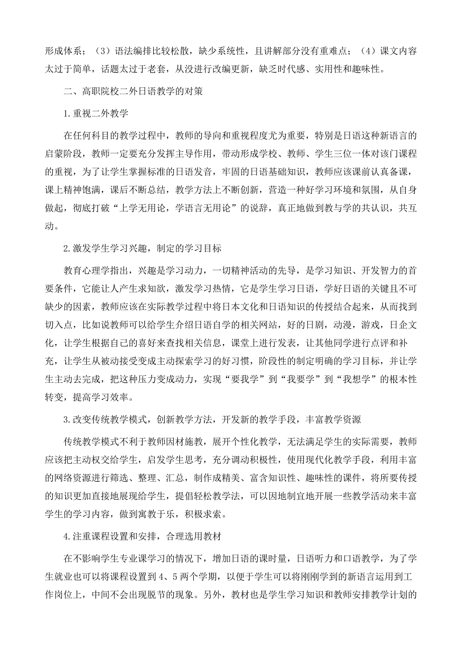 浅谈高职院校二外日语教学的现状及对策_第4页