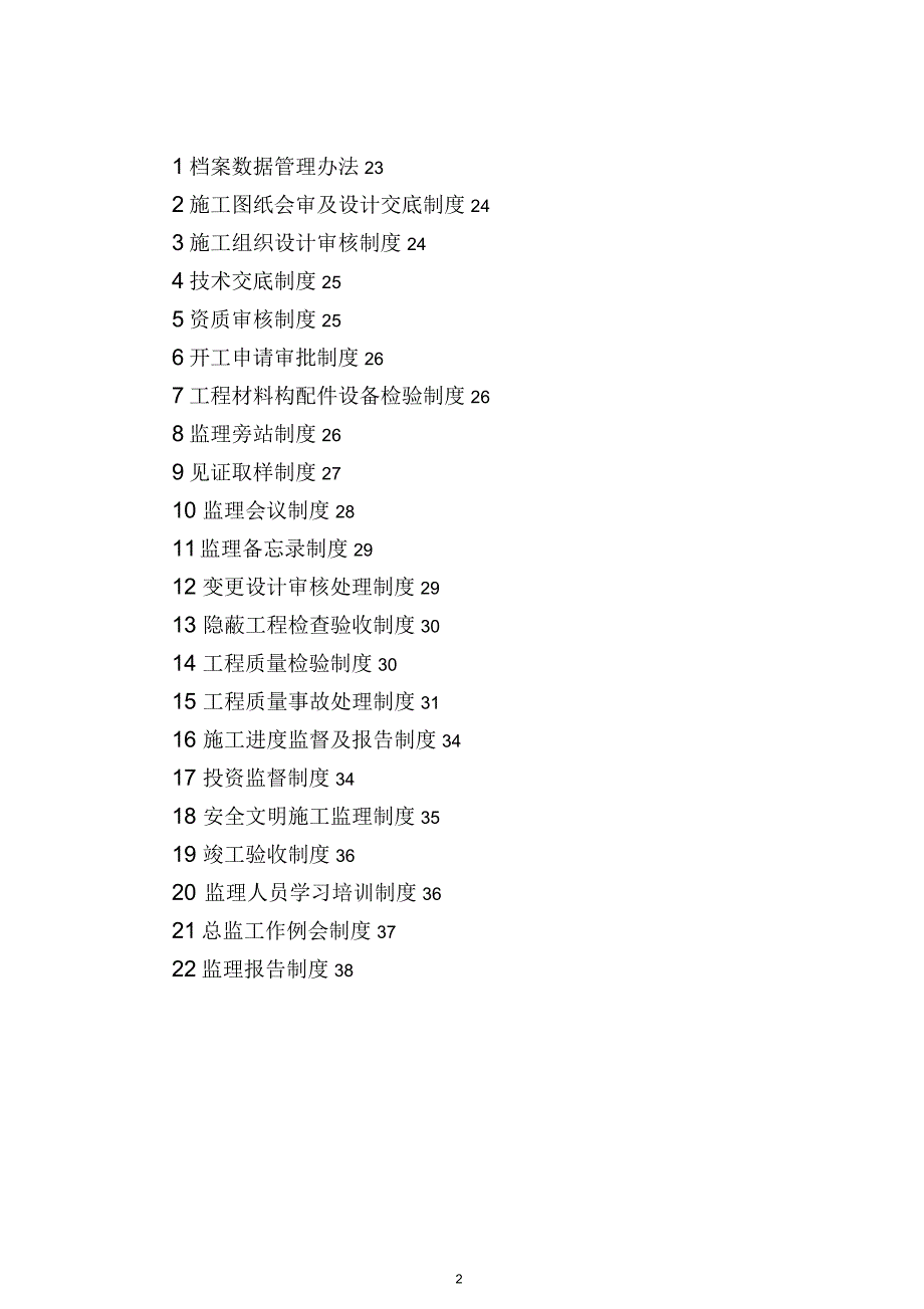 监理工作流程图及监理工作制度_第2页