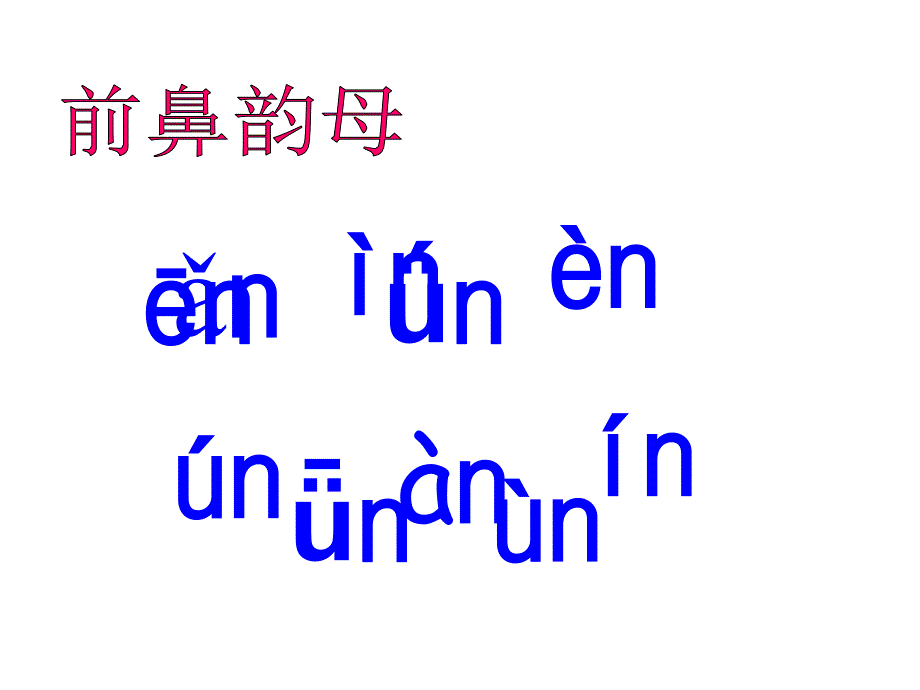 ang、eng、ing、ong课件_第4页