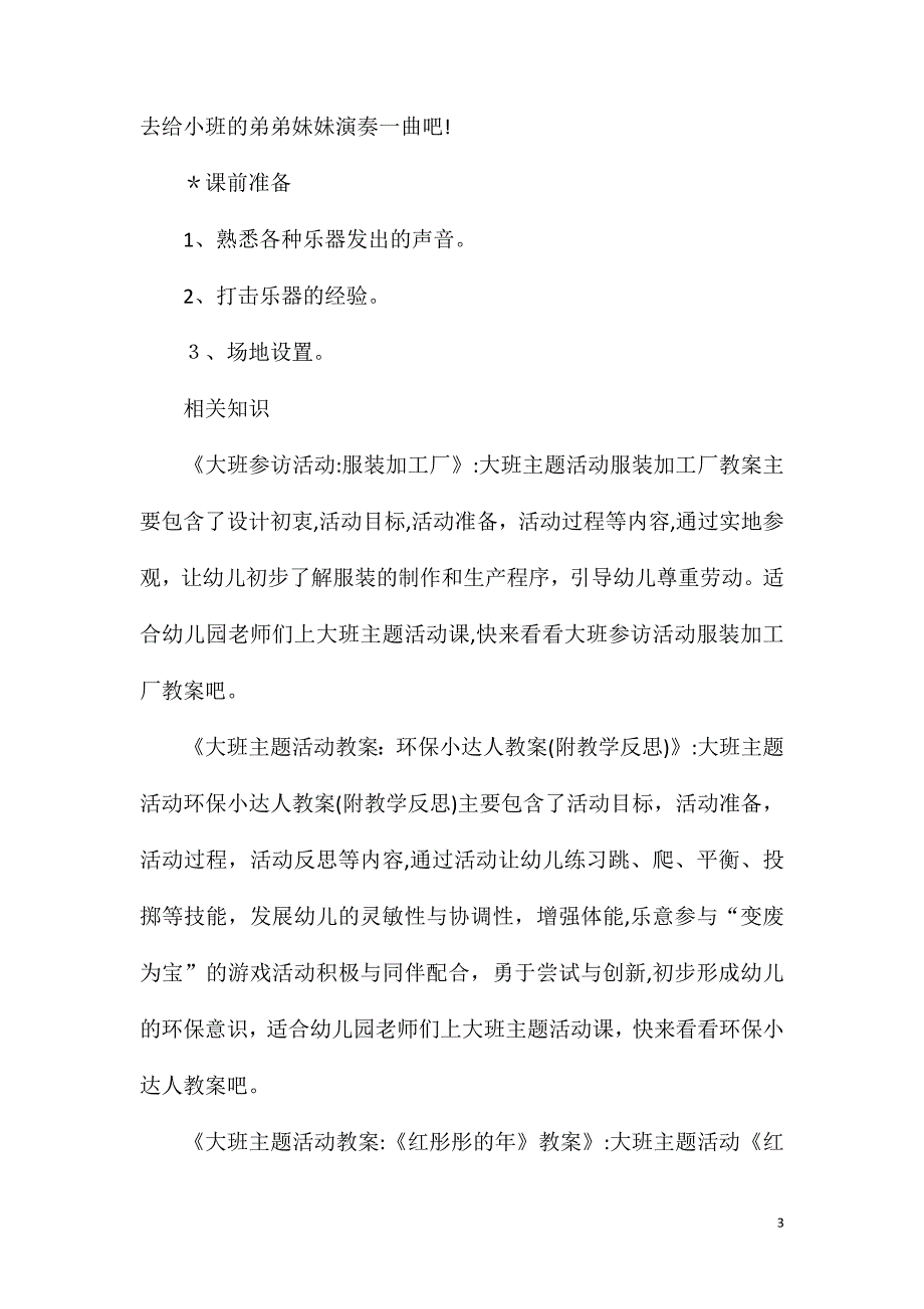 大班手工课瓶子响叮当教案_第3页