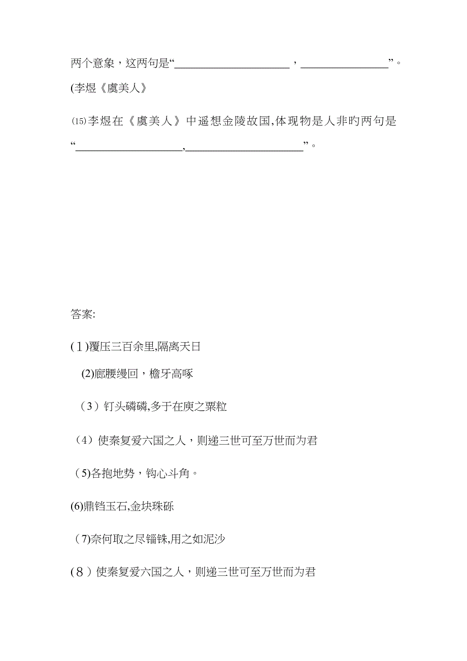 阿房宫赋和虞美人理解性默写(附答案)_第3页