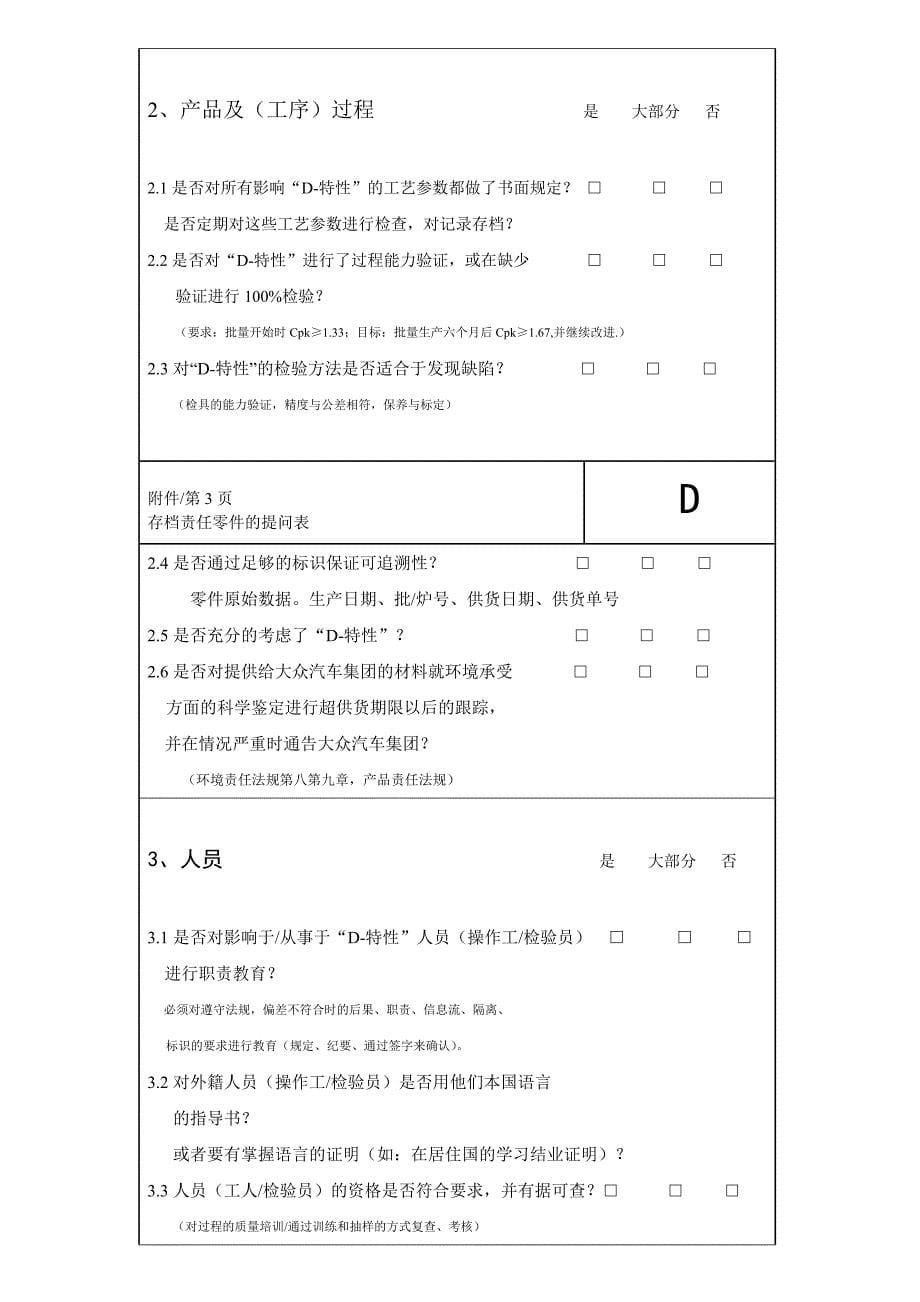 【管理精品】供方过程审核条例VW_第5页