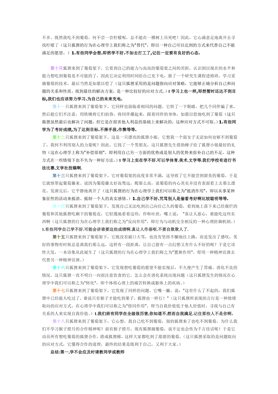 第一周第一节数学课教案_第2页