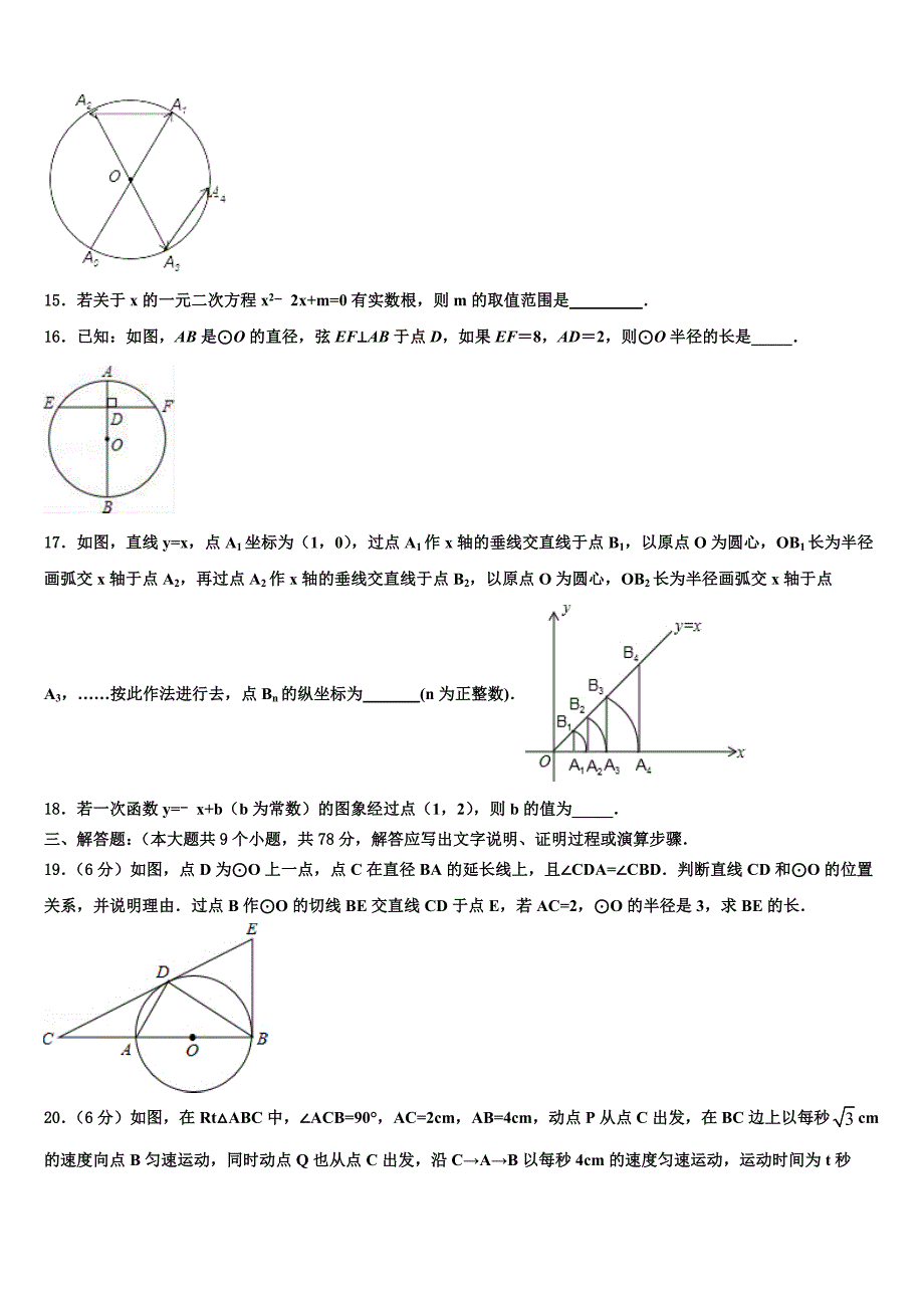 韶关市重点中学2022-2023学年中考数学猜题卷含解析_第4页