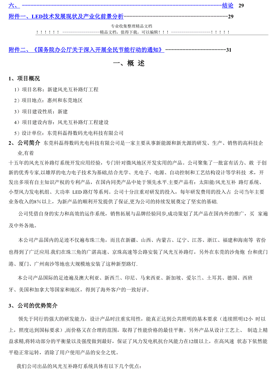 风光互补LED路灯工程建设方案_第2页