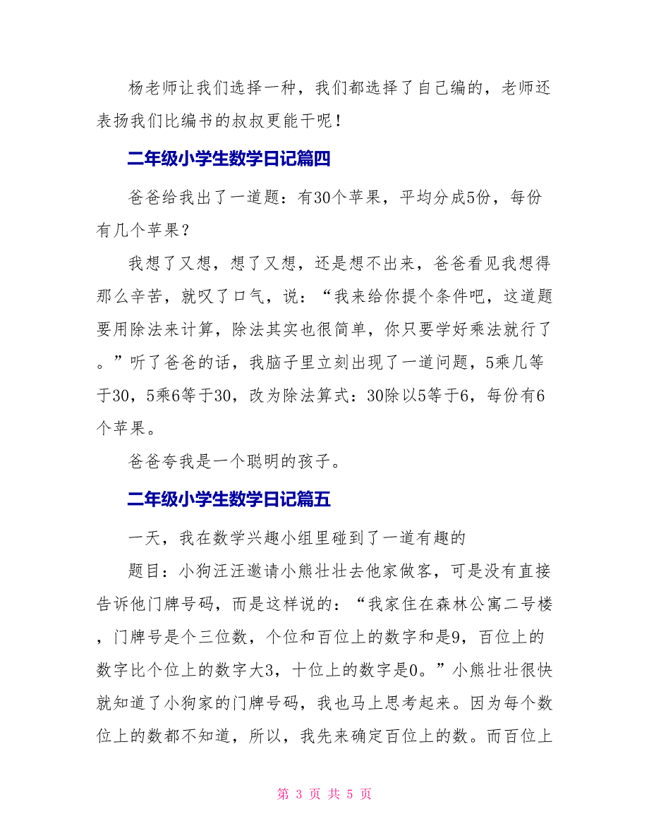 二年级小学生数学日记_第3页