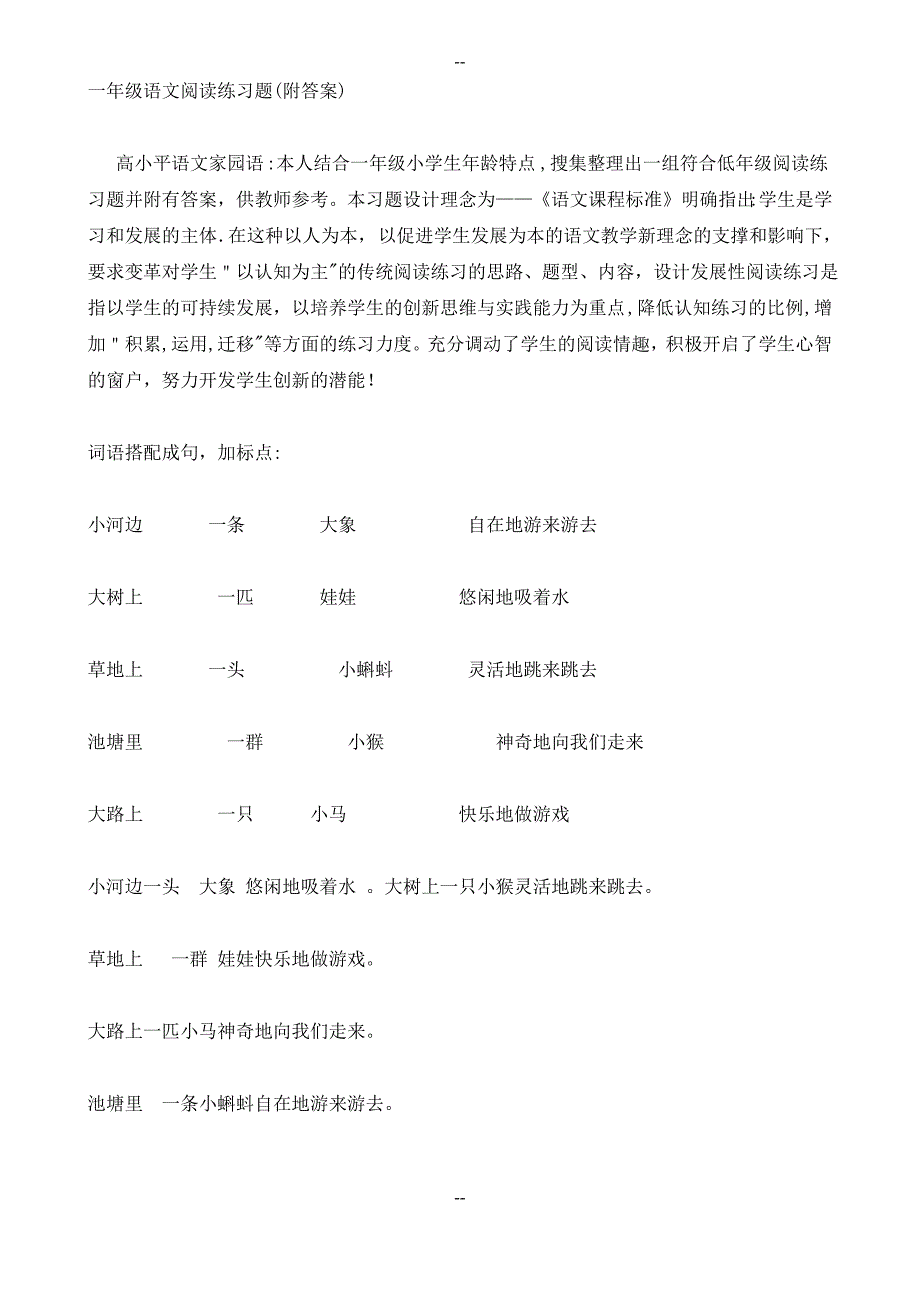 (打印)精选一年级语文阅读练习题附答案_第1页