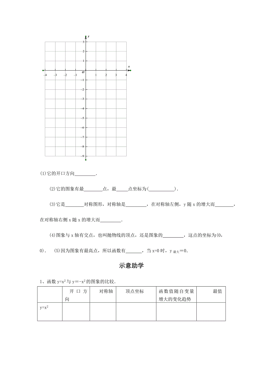 结识抛物线教案.doc_第3页