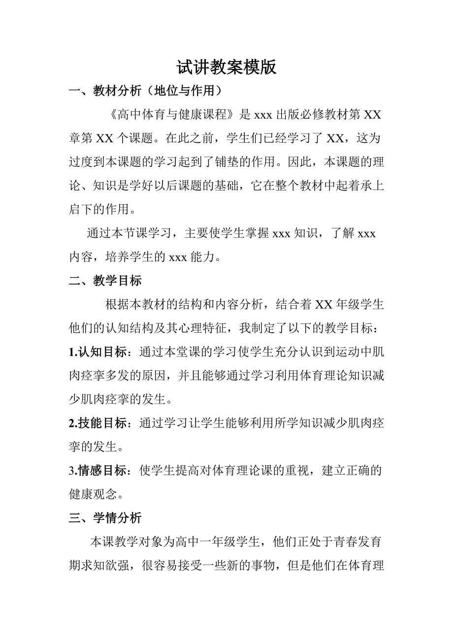 试讲教案模版_第1页