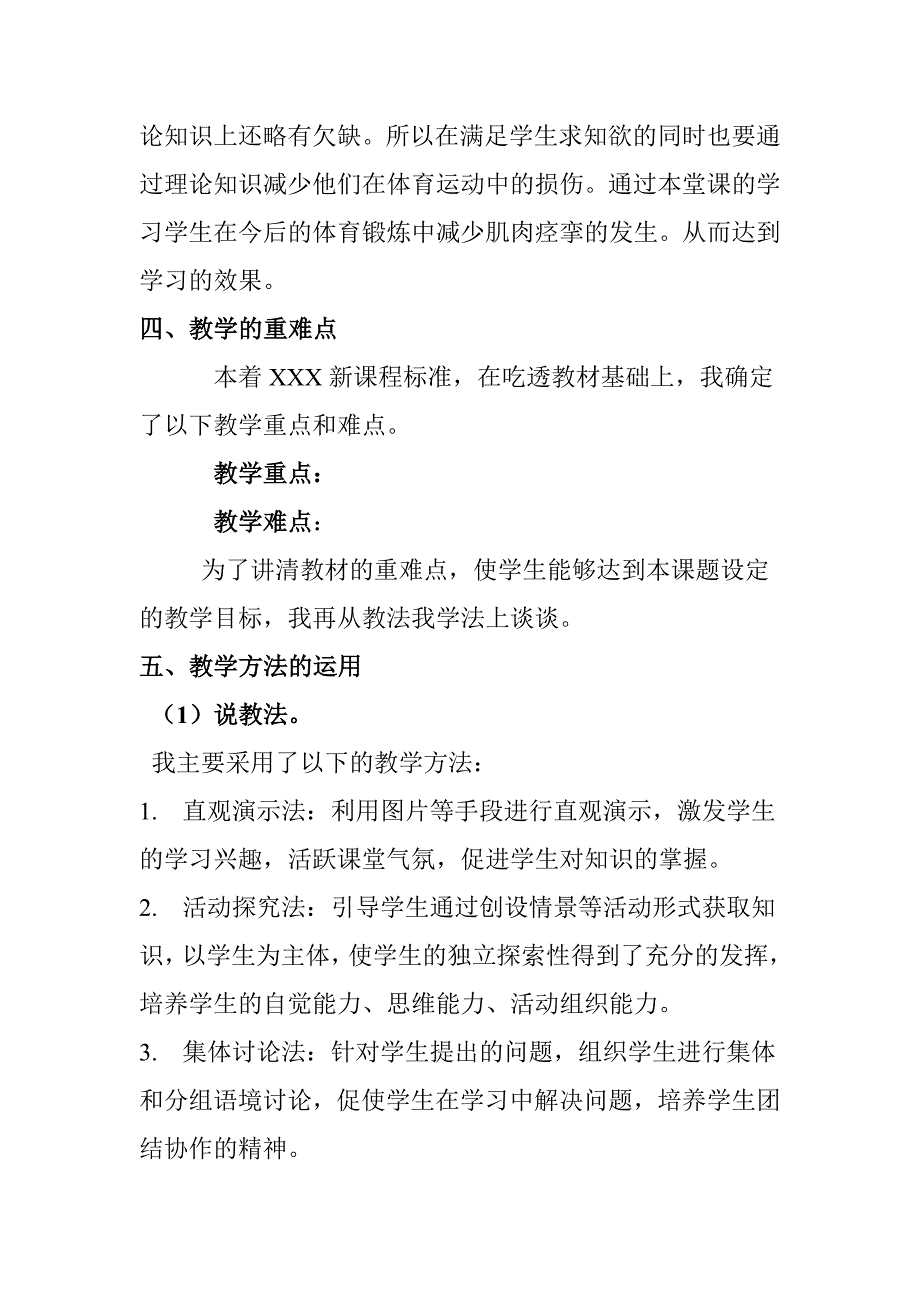 试讲教案模版_第2页