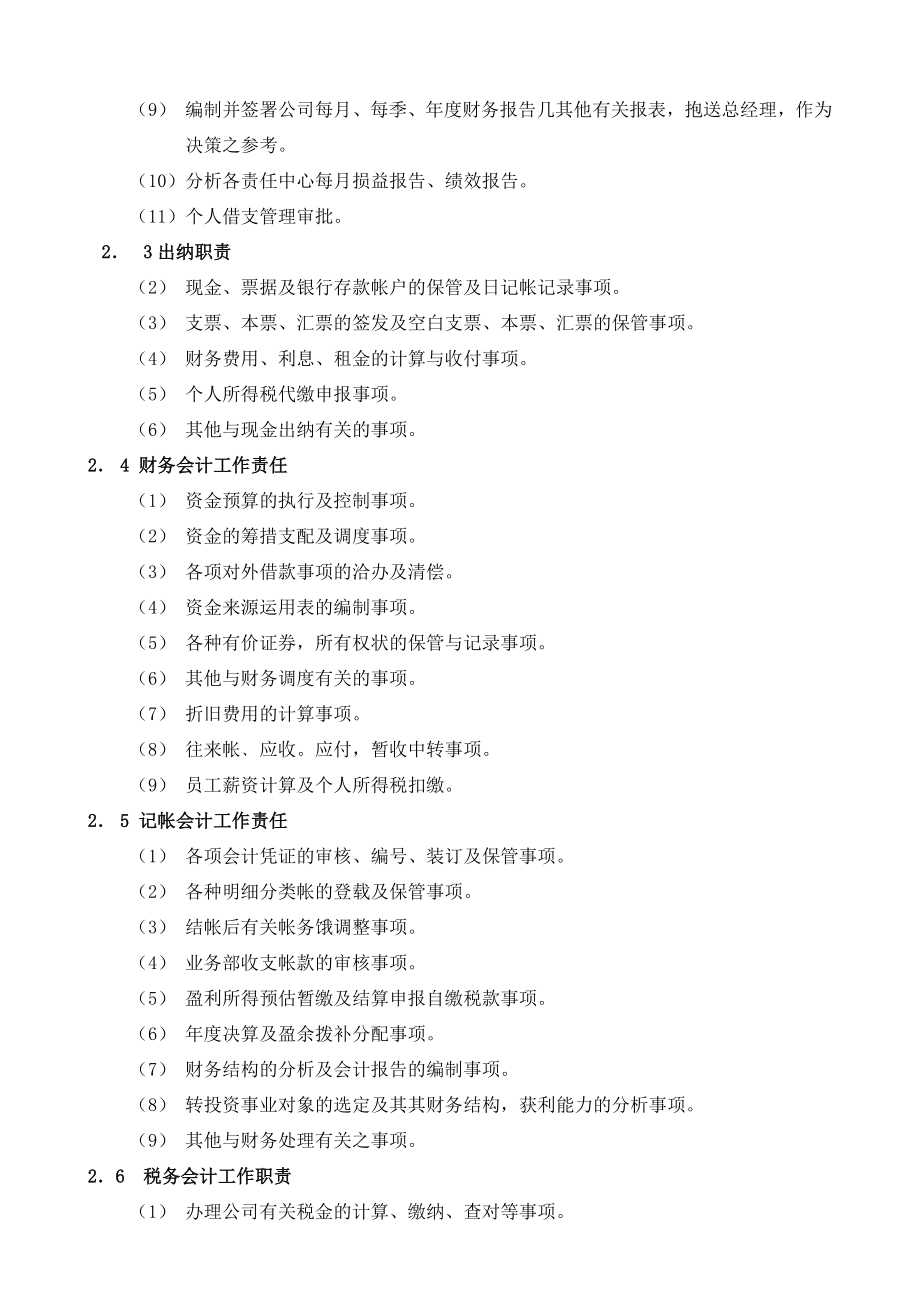 某上市公司财务管理制度全套文本(100页文本)【一份非常实用的专业资料打灯笼都找不到的好资料】_第3页