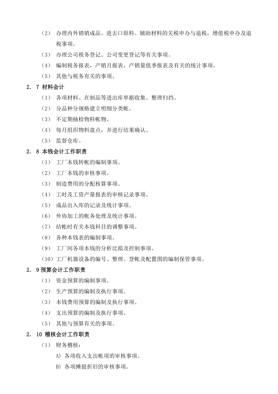 某上市公司财务管理制度全套文本(100页文本)【一份非常实用的专业资料打灯笼都找不到的好资料】_第4页