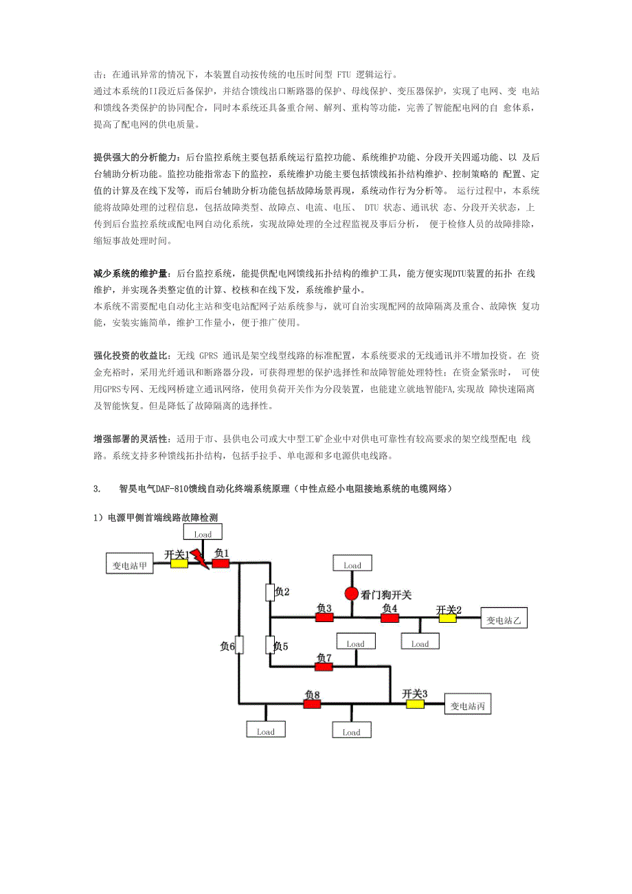智能化分布式配电终端FTU_第2页