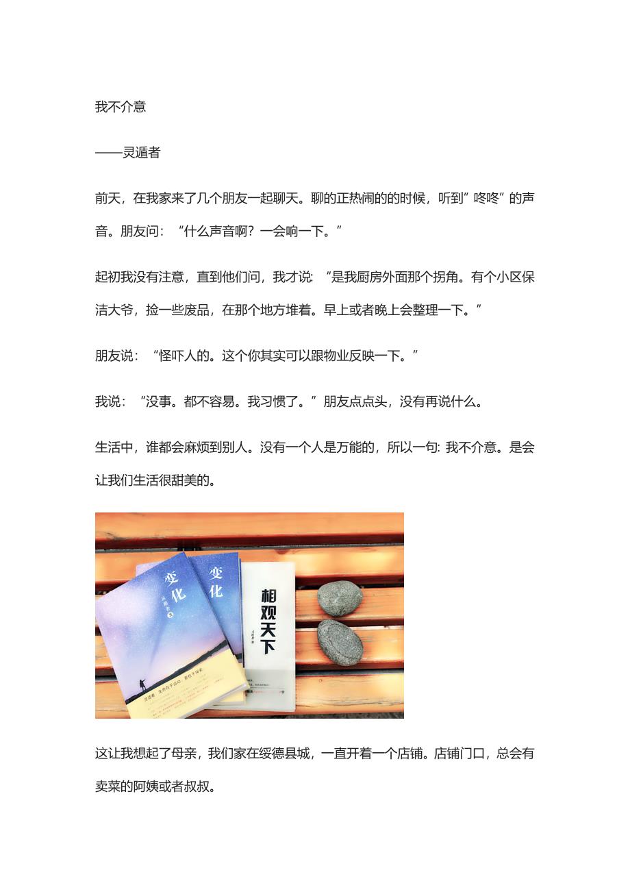 正能量文章：我不介意.doc_第1页