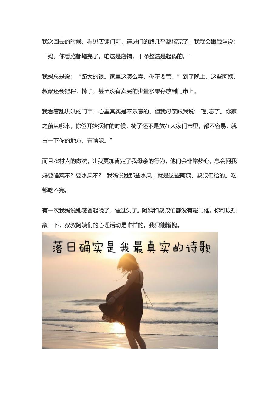 正能量文章：我不介意.doc_第2页