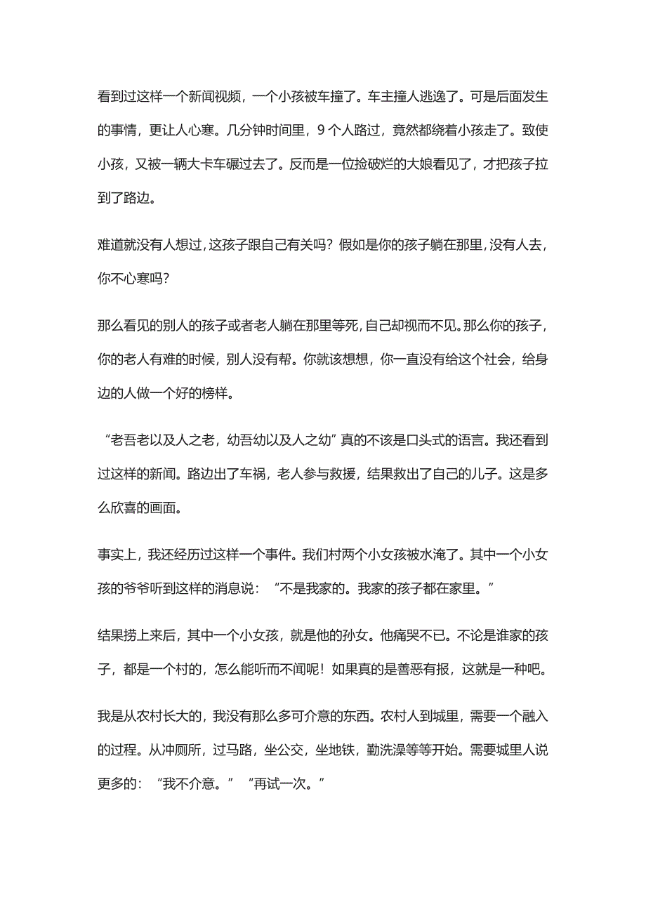 正能量文章：我不介意.doc_第3页