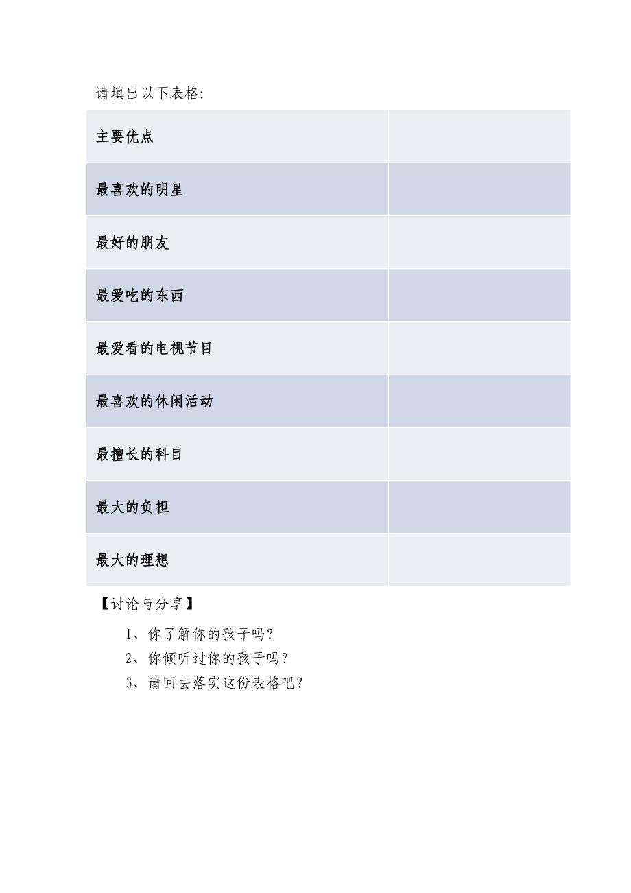 亲子沟通团体辅导活动方案.doc_第3页