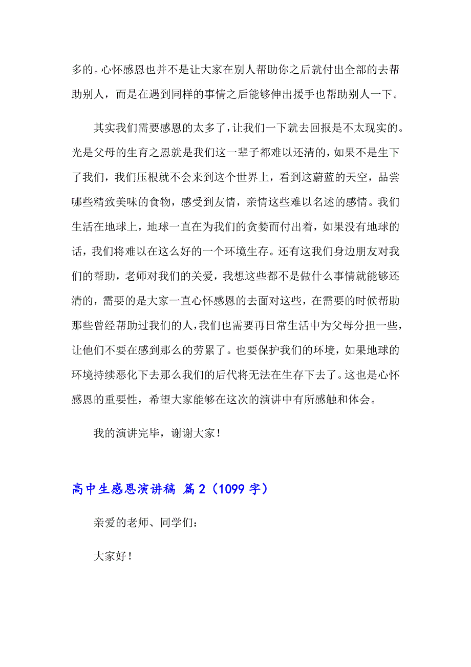 关于高中生感恩演讲稿模板集锦10篇_第2页