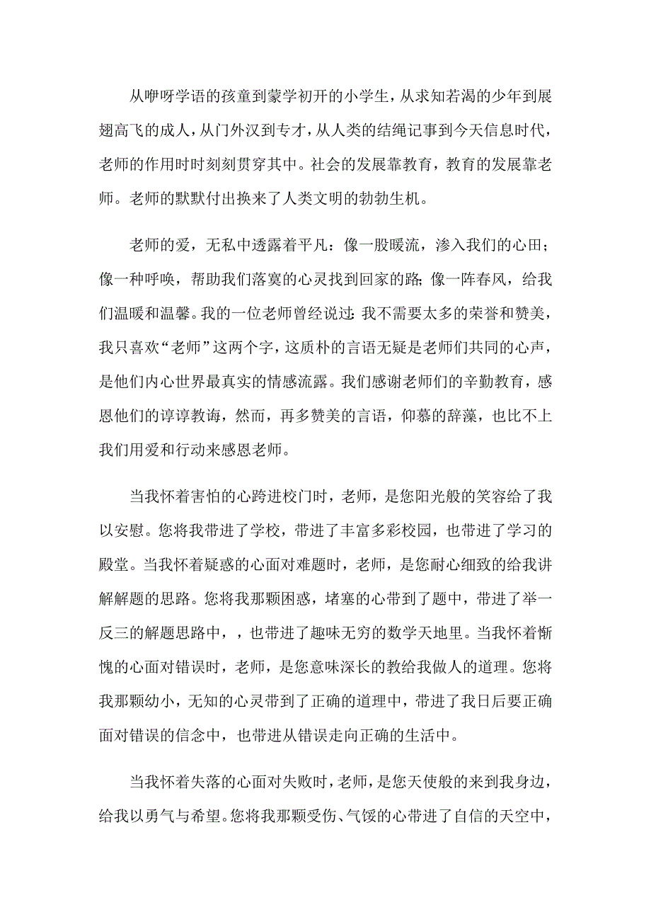 关于高中生感恩演讲稿模板集锦10篇_第3页