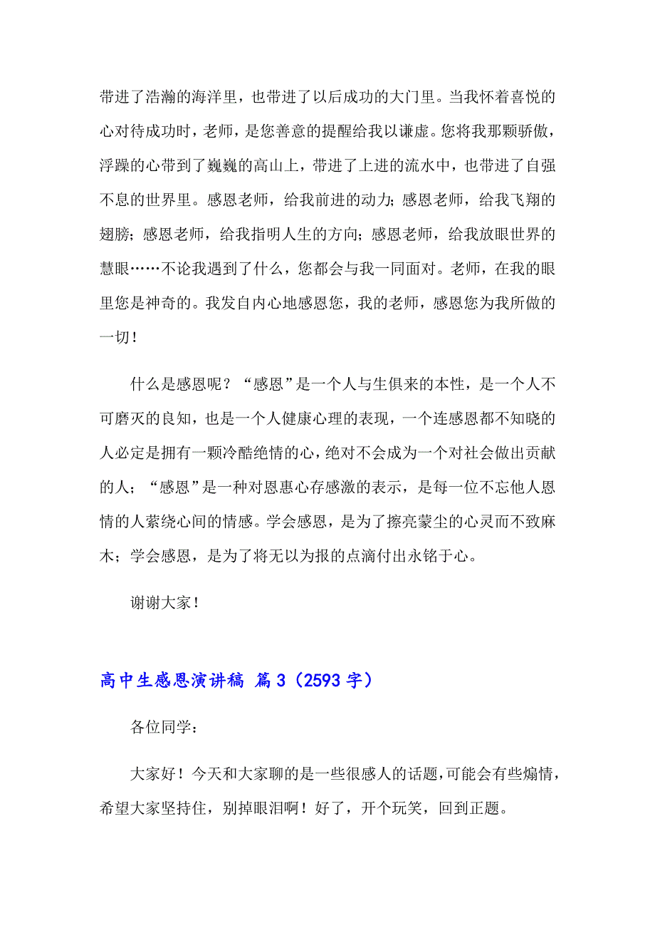 关于高中生感恩演讲稿模板集锦10篇_第4页