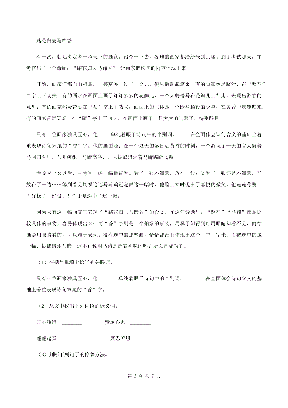 人教新课标(标准实验版)三年级下册 第12课 想别人没想到的 同步测试C卷_第3页