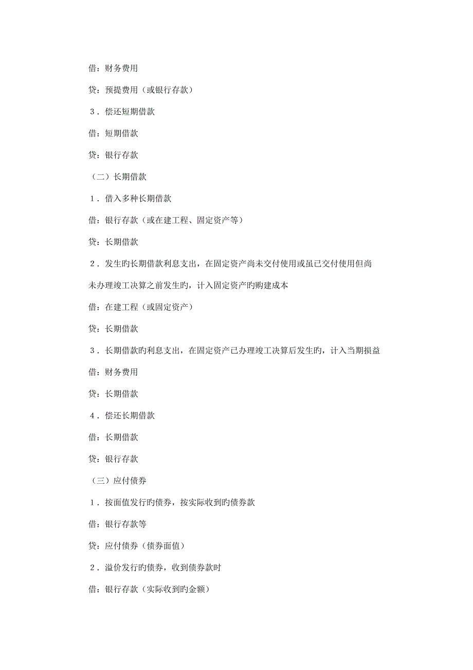 【公务员】初级会计实务不能不会的194个分录_第3页