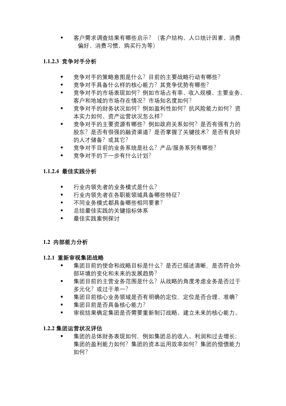 东浩集团战略报告提纲(doc 9页)_第4页