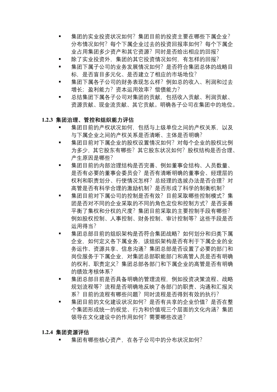 东浩集团战略报告提纲(doc 9页)_第5页