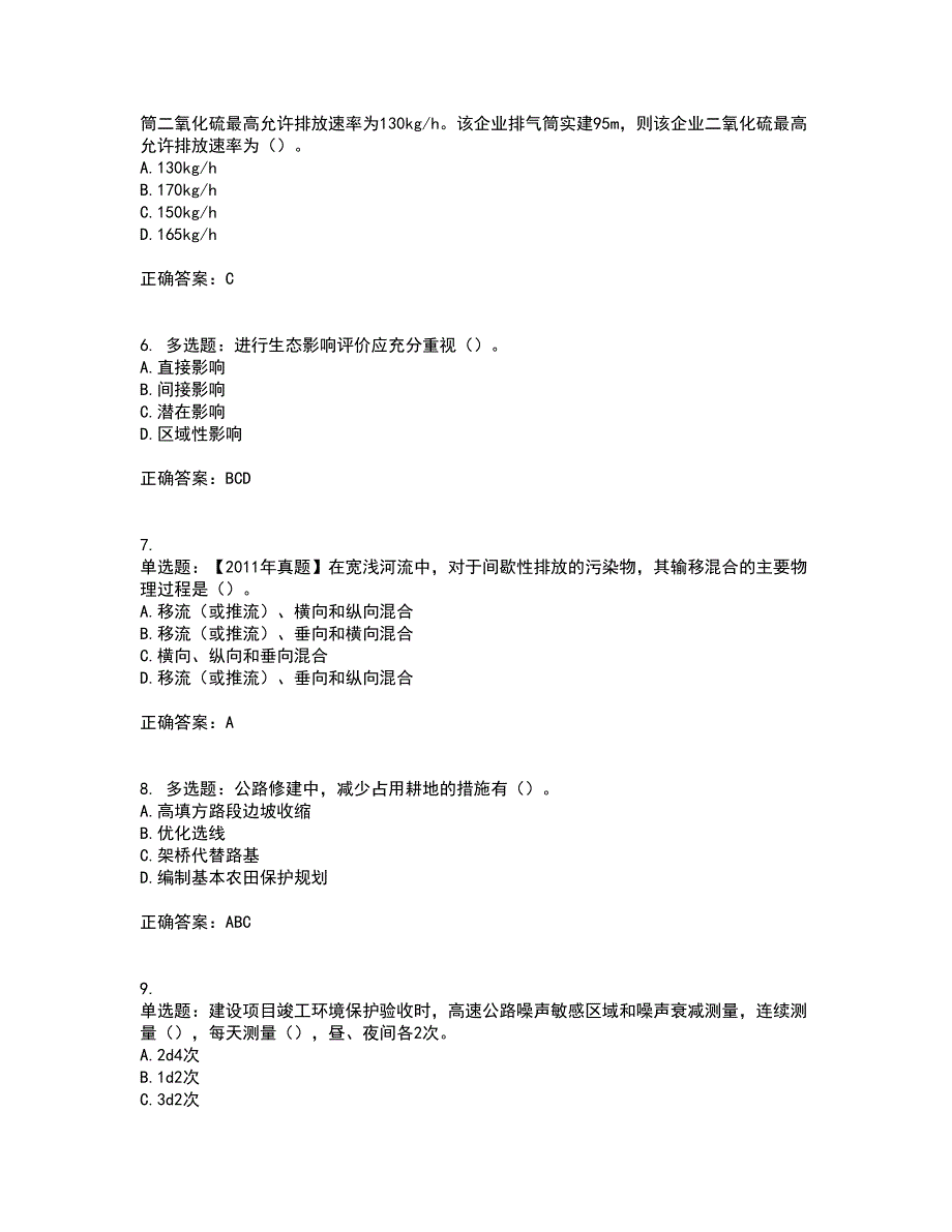 环境评价师《环境影响评价技术方法》考试历年真题汇总含答案参考67_第2页