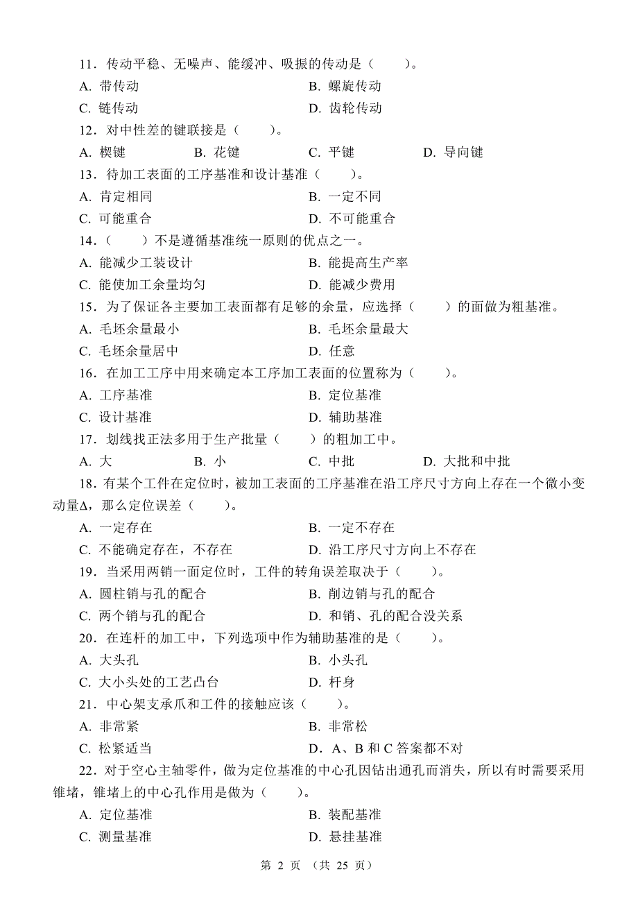 精品专题资料（2022-2023年收藏）国家职业资格考试高级车工模拟题1及答案_第2页