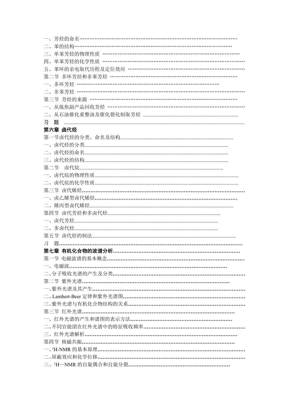 5-6有机化学 修改56章_第5页