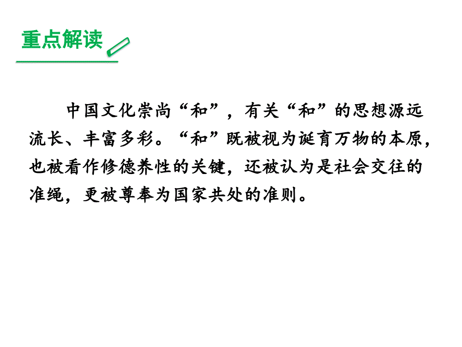 综合性学习 以和为贵(6单元)_第3页