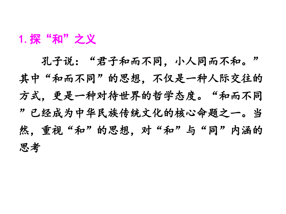 综合性学习 以和为贵(6单元)_第4页