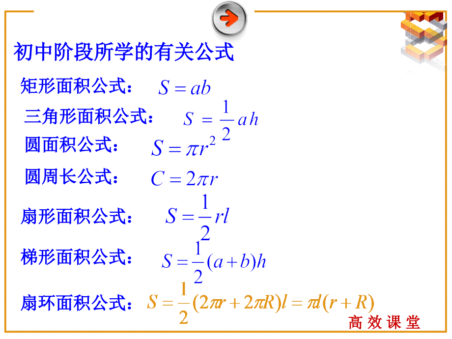 &#167;131空间几何体的表面积和体积_第2页