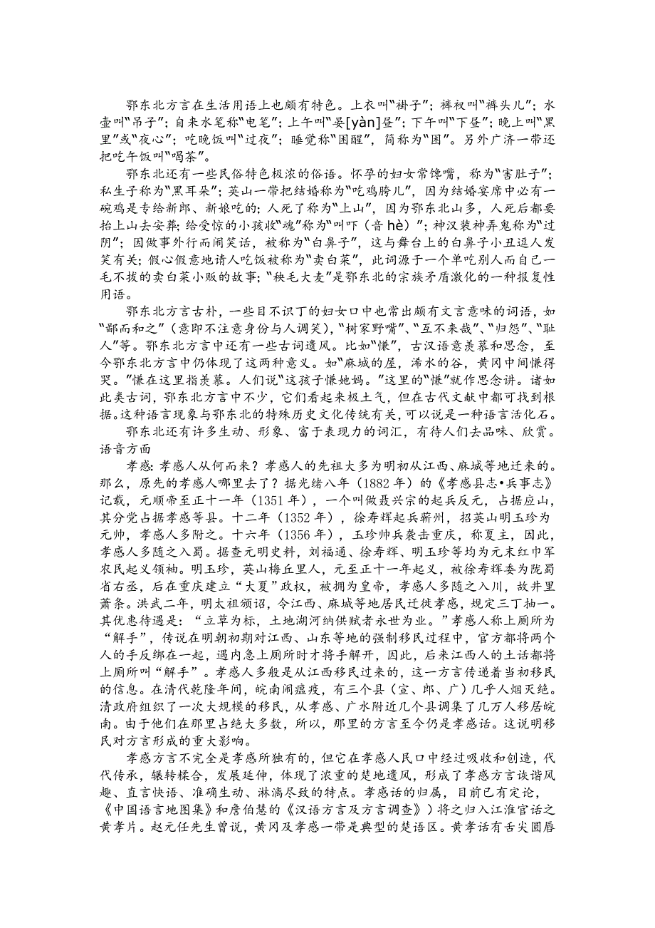 孝感方言与周边地区方言的比较.doc_第2页