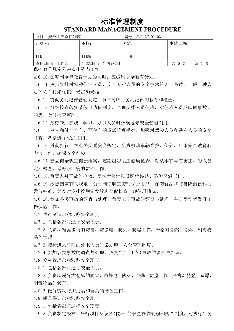 (01)安全生产责任制度(06.08改).doc_第4页