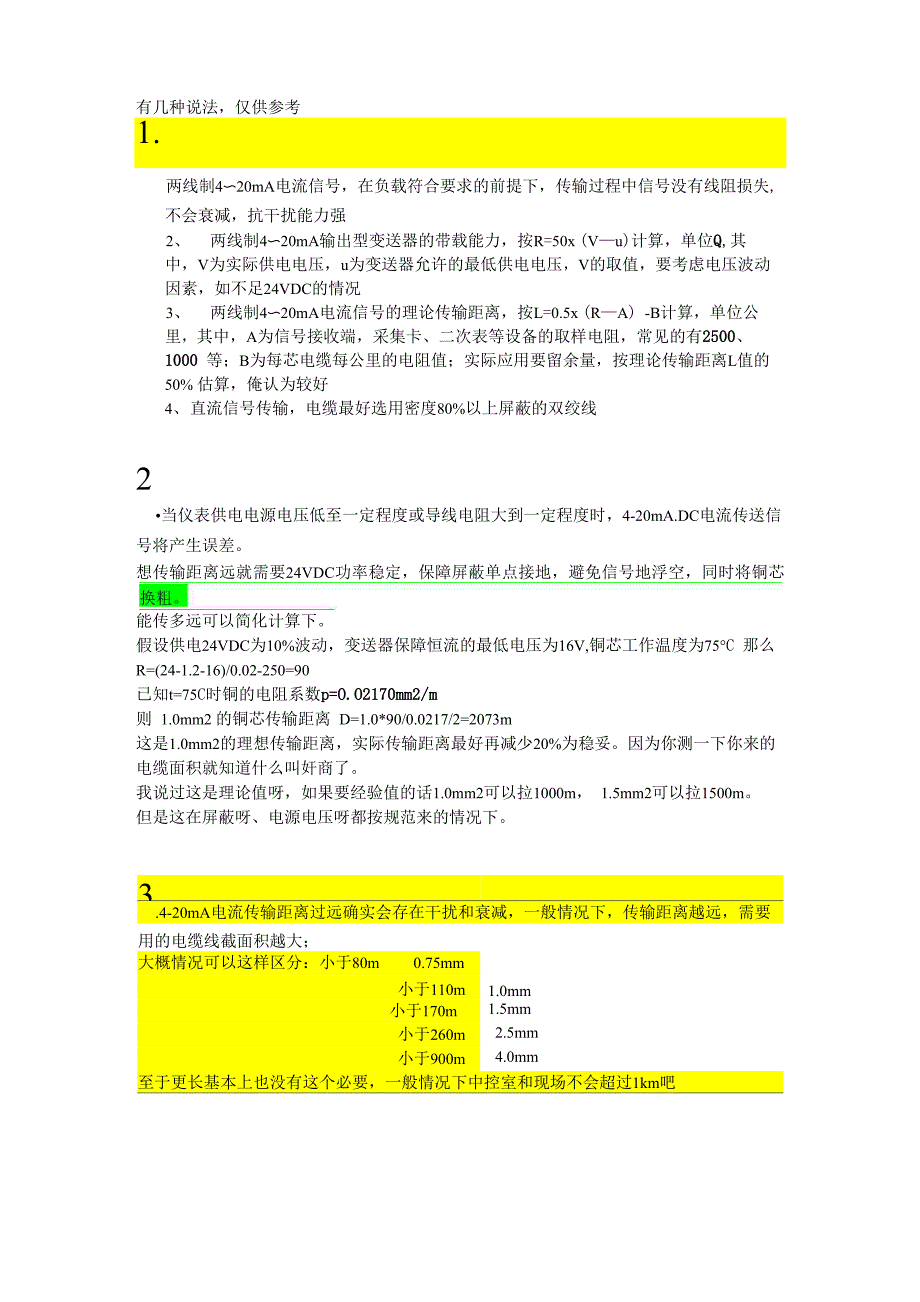 电流衰减的几种意见_第1页