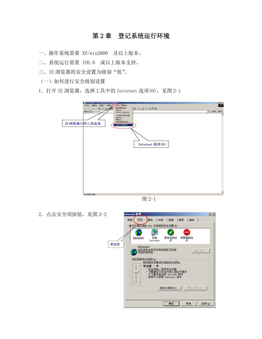 危险化学品登记管理信息系统登记说明_第4页