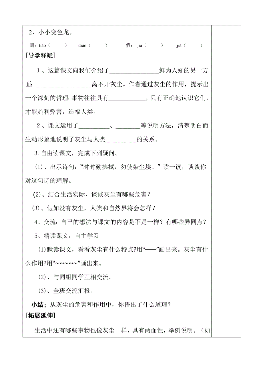 语文12课导学稿_第2页