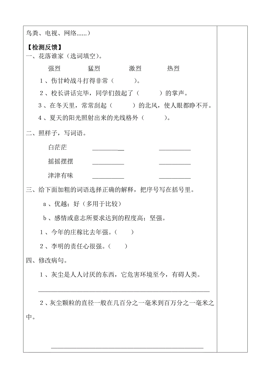 语文12课导学稿_第3页