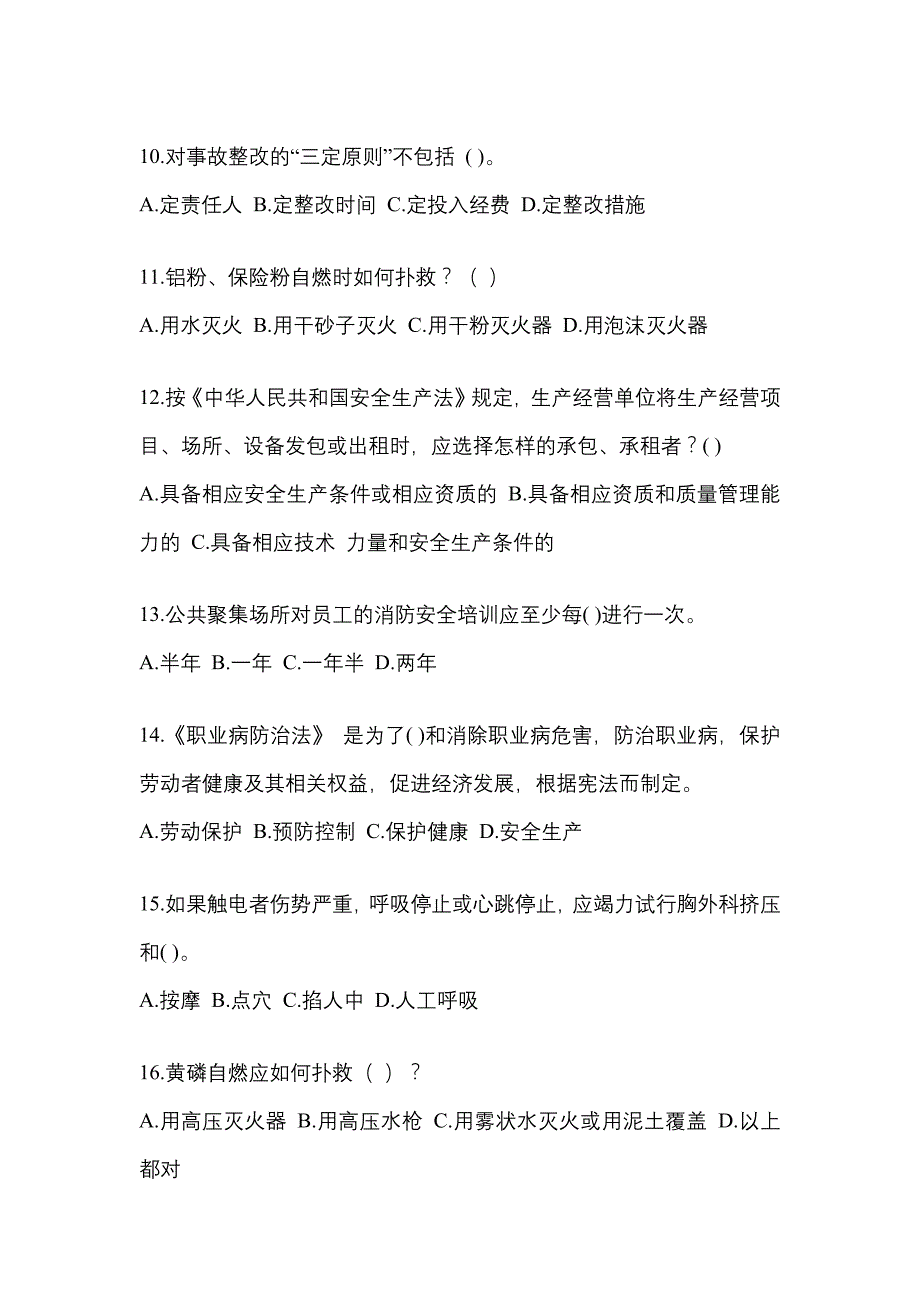 2023湖北安全生产月知识考试试题附答案.docx_第3页