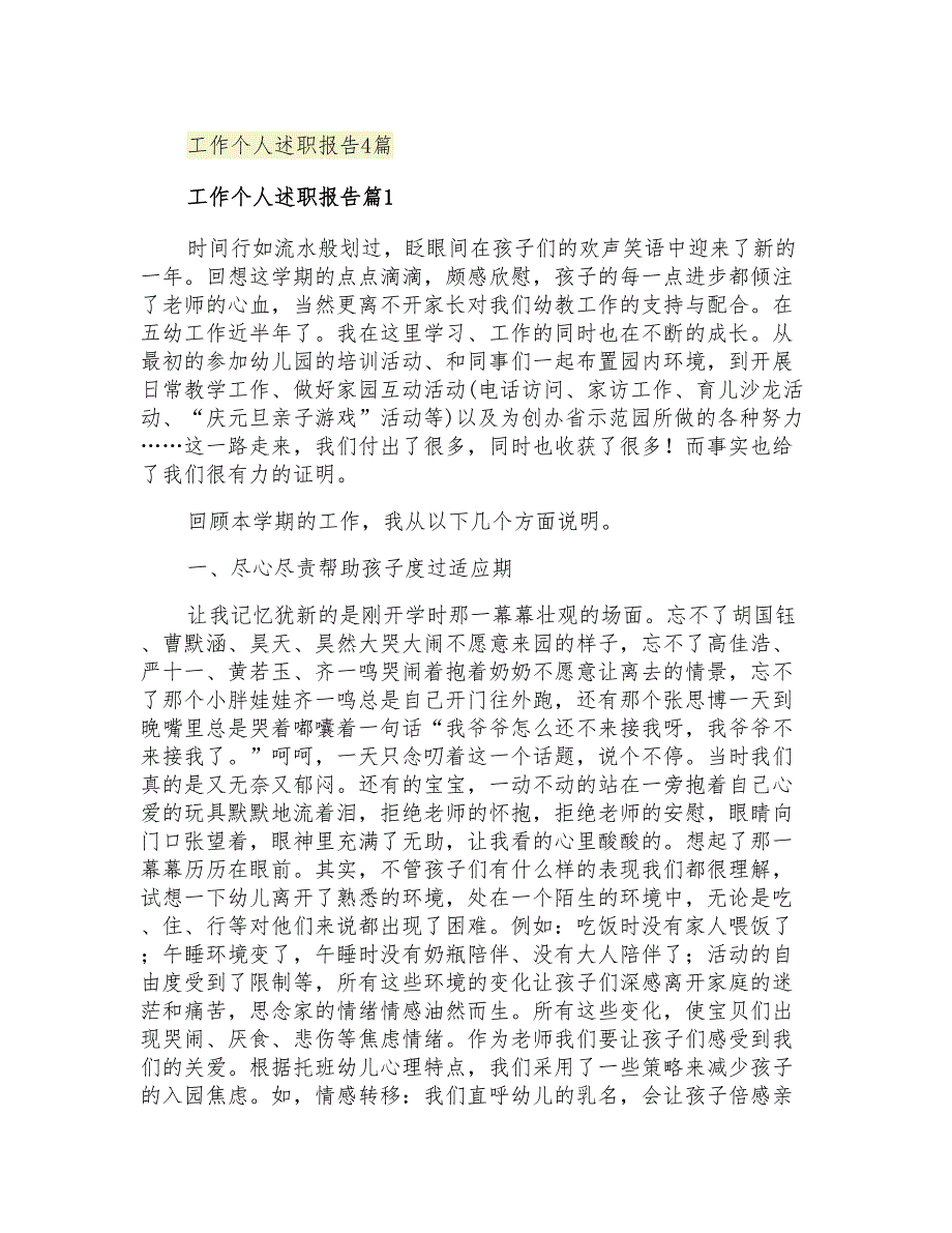 2021年工作个人述职报告4篇_第1页