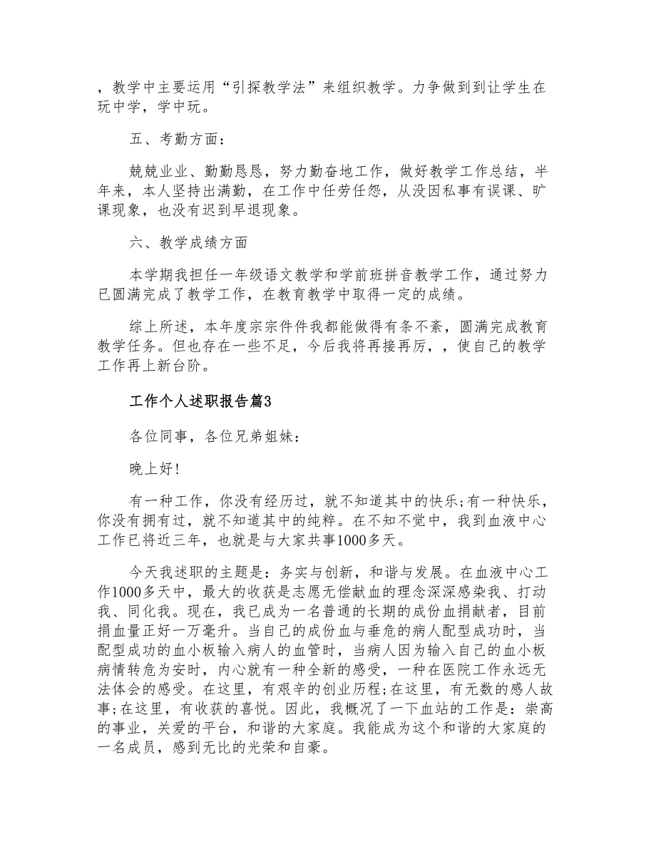 2021年工作个人述职报告4篇_第4页