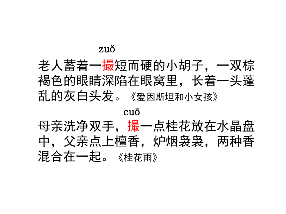 四年级上册语文课件6.17爱因斯坦与小女孩鄂教版共36张PPT_第4页