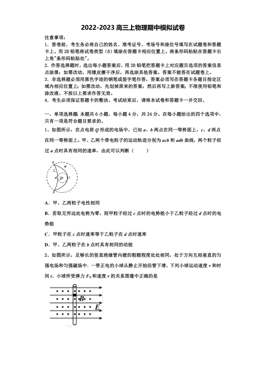 上海市黄浦区2022-2023学年物理高三第一学期期中质量跟踪监视试题（含解析）.doc_第1页