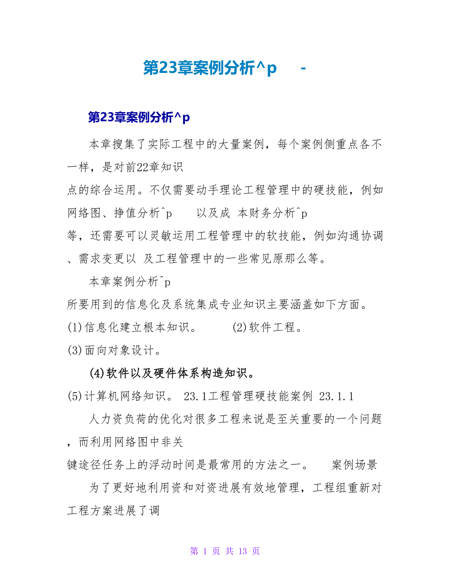 第23章案例分析_第1页